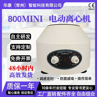 厂家现货供应低速电动离心机大容量低速小型迷你实验室离心机