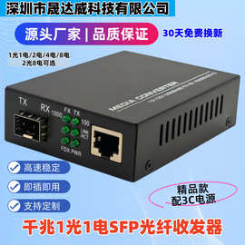 厂家批发千兆SFP光纤收发器1光1电1.25G光模块专用20KM一台特惠装