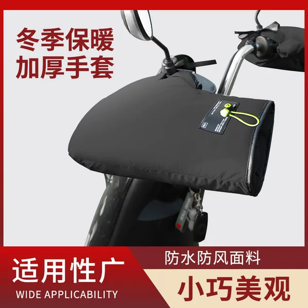 Electric Car Gloves Winter fleece-lined Thickened Waterproof Windproof Battery Car Hand Guard Motorcycle Warm Handle Cover