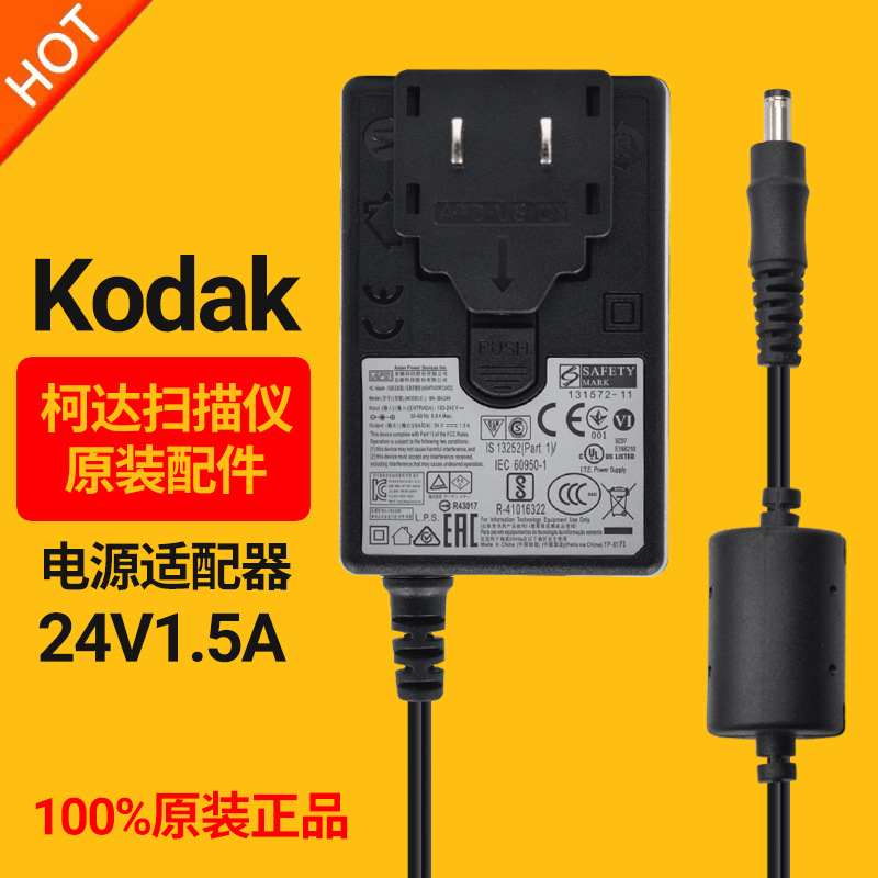 原装柯达Kodak扫描仪i2400i2600i2800i2420i2620i2820电源适配器
