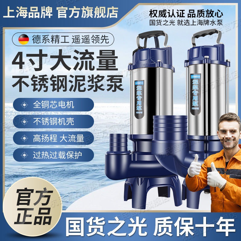 上海牌不锈钢泥浆泵220V家用泥沙泵化粪池抽粪鱼塘清淤泥式垒德株