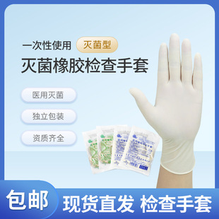 Disposable Latex Examination Gloves Sterilized Doctor Oral Dentistry Medical Beauty Thickened Powdery Separate Rubber Gloves