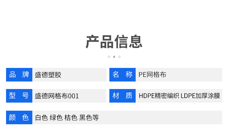 临沂盛德塑胶PE网格布详情_08