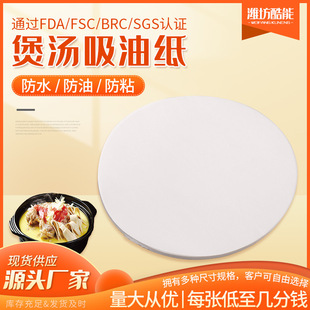 Spot kitchen soup oil-absorbing paper stew soup drink oil-absorbing cotton thickened food pad paper oil adsorption floating foam
