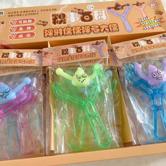 Cross-border vent tpr slingshot poo launcher new strange whole person traditional nostalgic decompression toy batch