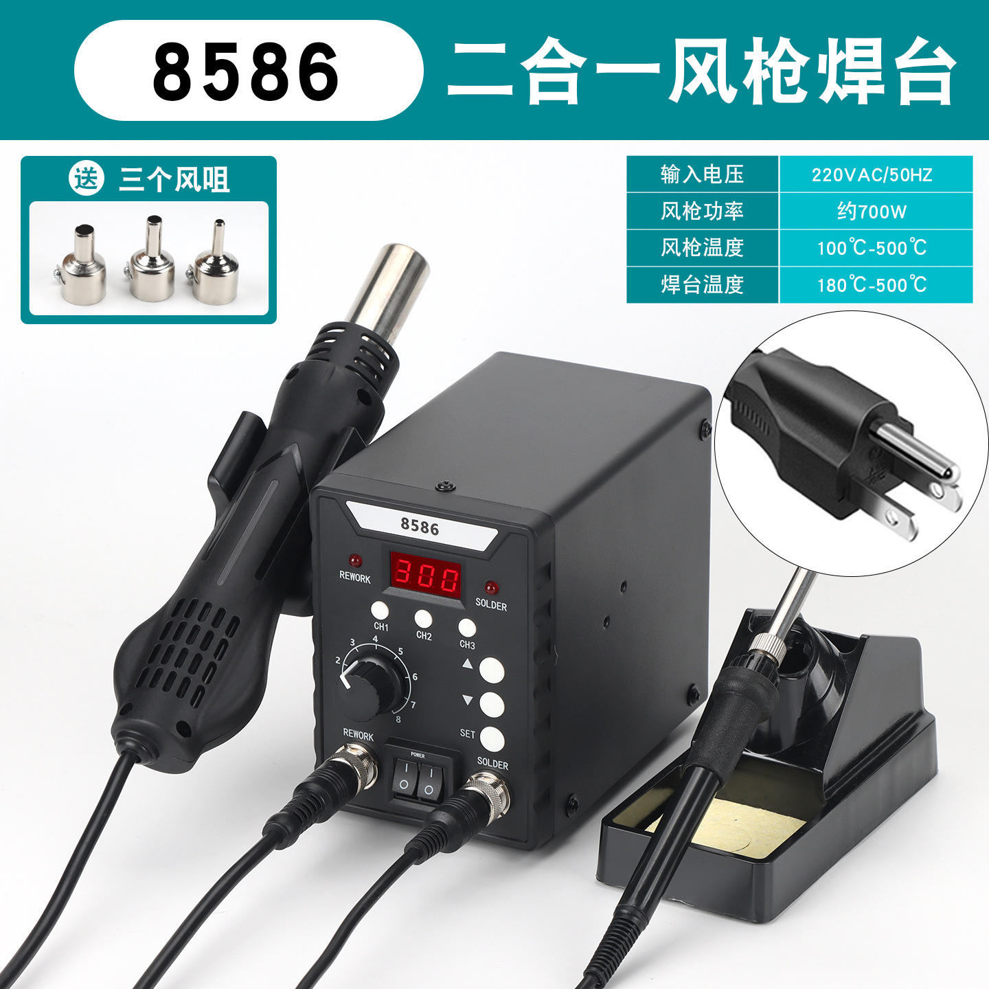 8586D pistola de aire caliente de hierro de soldadura eléctrica dos en uno pistola de aire caliente 858 estación de soldadura 8898 estación de desmontaje de soldadura estación de mantenimiento de teléfonos móviles