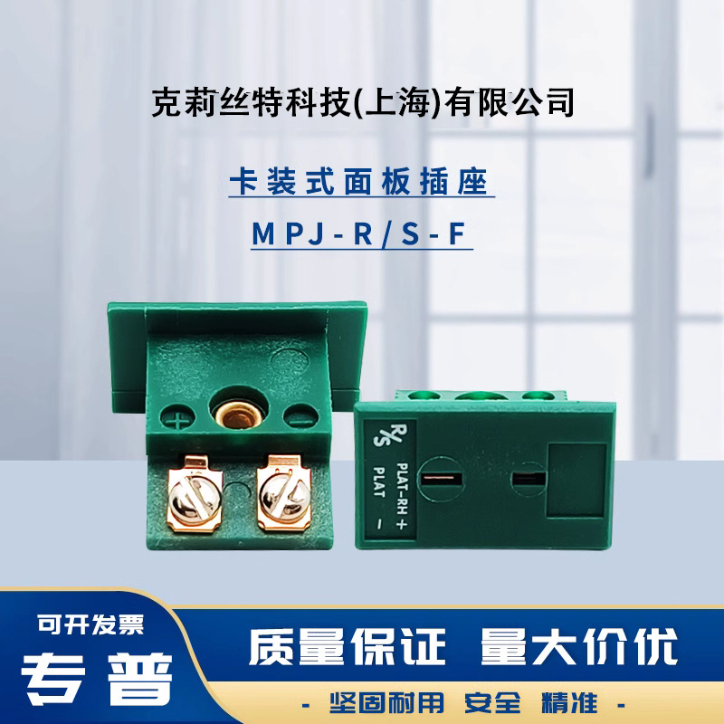面板嵌入式感温插座MPJ-R/S-F热电偶连接器测温线母座接线端子