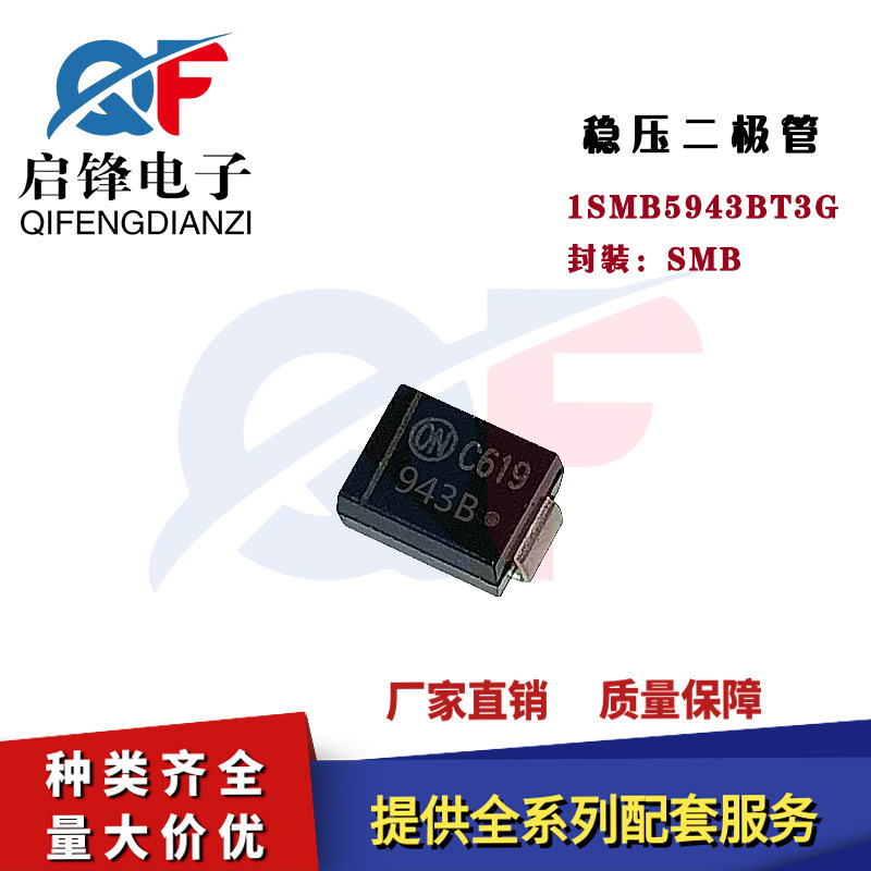 1SMB5943BT3G 丝印943B 封装SMB(DO-214AA) 3W56V 贴片稳压二极管
