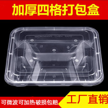 一次性透明饭盒塑料四格快餐盒方形打包盒一次性打包盒带盖子批发