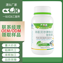 保健品工厂OEM定制蓝帽汤臣贝尔鱼油软胶囊辅助降血脂高血脂适用