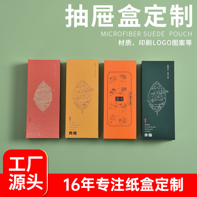 茶叶包装盒空盒定 制高档便携抽拉盒牛肉干零食抽屉纸盒礼盒印刷