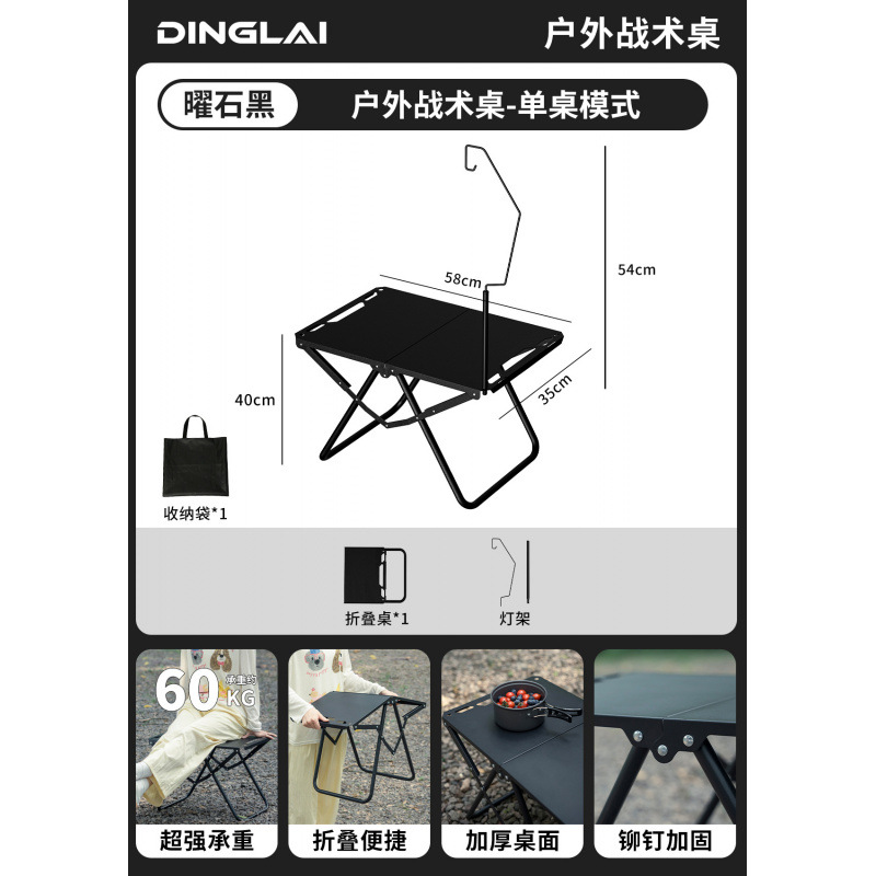 【전술 테이블 단층 조명 거치대 모델】 오닉스 블랙 + 수납 가방