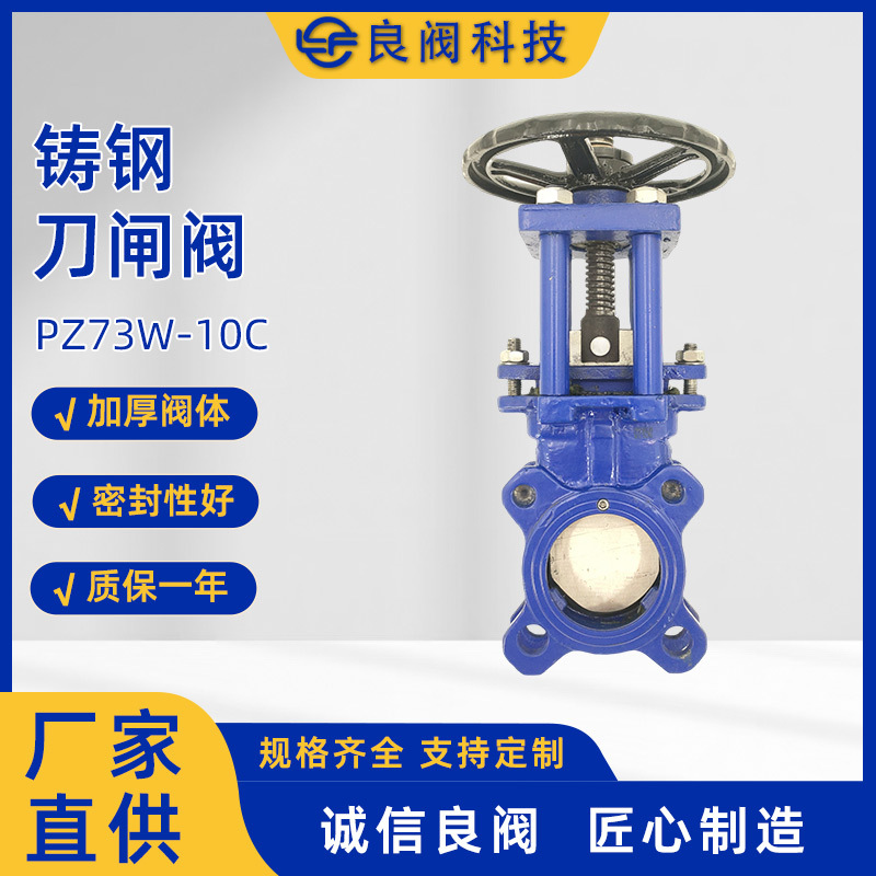 铸钢刀闸阀PZ73W-10C国标插板阀明杆手动WCB材质金属密封刀型闸阀