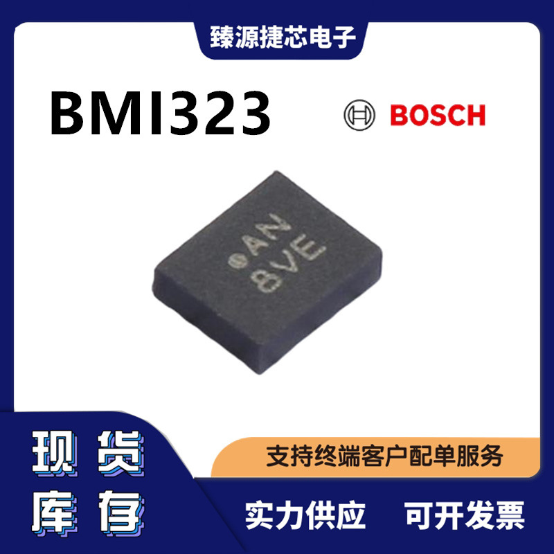 BMI323 Bosch(博世)LGA-14 姿态传感器/陀螺仪 原装正品