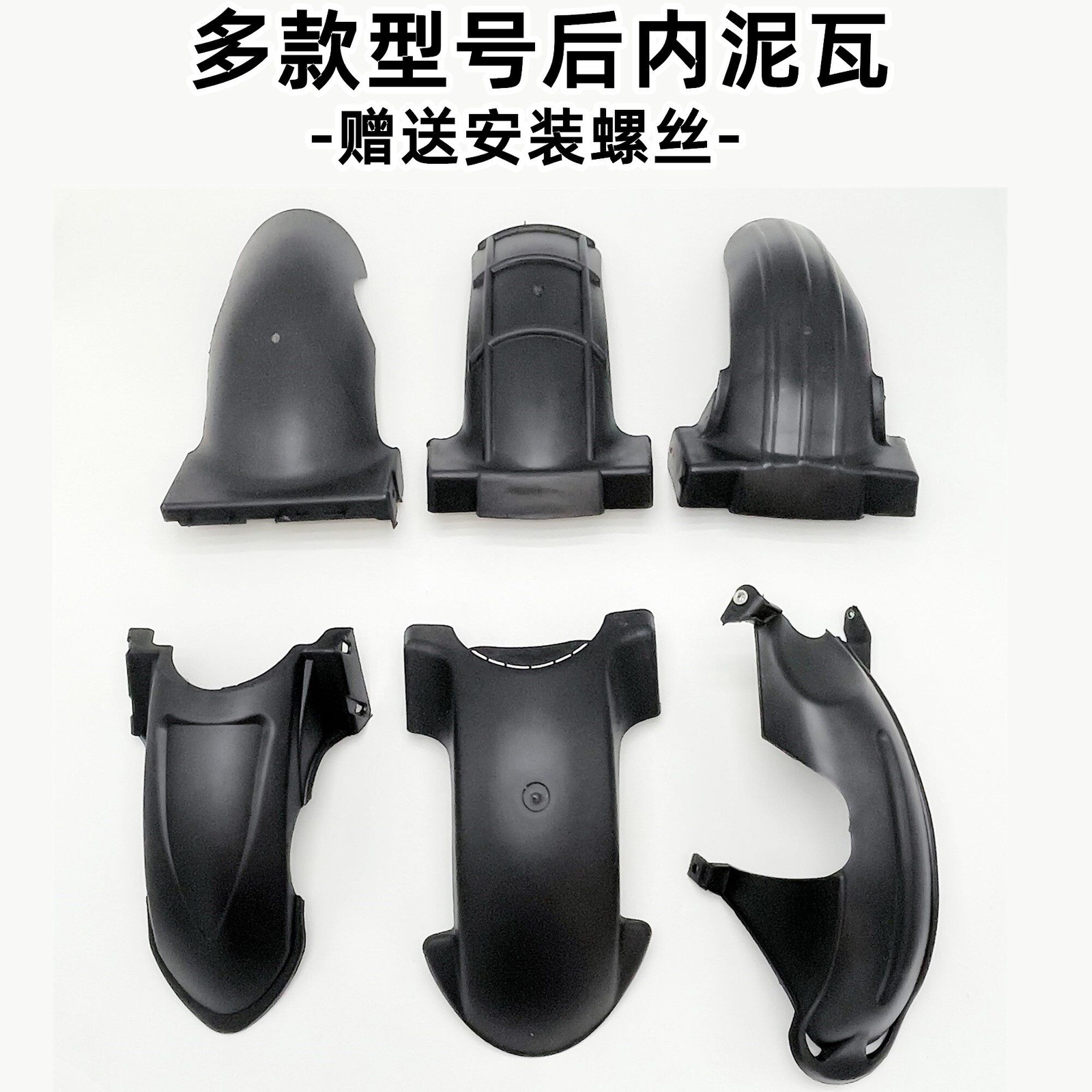Electric Scooter Rear Wheel Mudguard Suitable for Tailg, Aima, Xinri Scooters, Mudva, Xunying, Zhan Su, Shang Ling Water Protection Cover