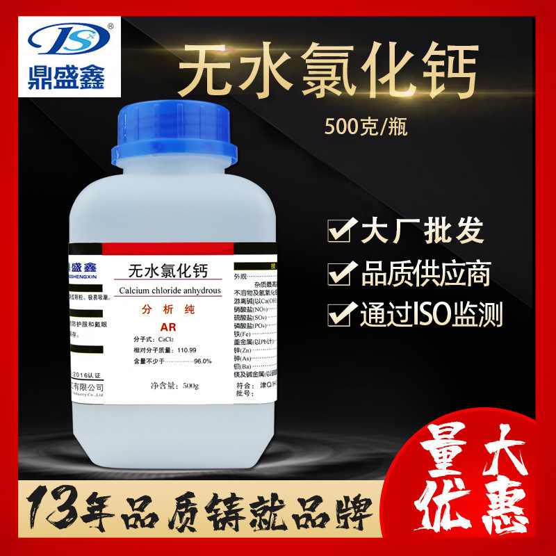 Dingshengxin Anhydrous Calcium Chloride Analysis Pure Ar 500G/Bottle Cas: 10043-52-4 Chemical Reagent Wholesale Dingshengxin Anhydrous Calcium Chloride Analysis Pure Ar 500G/Bottle Cas: 10043-52-4 Chemical Reagent Wholesale