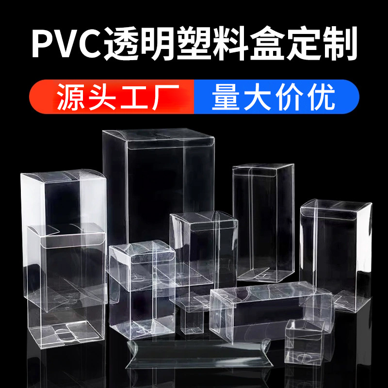 pvc透明盒定制PET胶盒喜糖公仔包装盒长正方形小礼品塑料盒子批发
