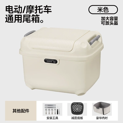 New Cartoon-Style Universal Large-Capacity Trunk for Electric Vehicles, Electric Scooters, and Motorcycles (Electric car tail box) - 36l-combination-lock-milk-white-factory-direct-salesreturn-guarantee-on-expensive-purchases