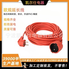 欧规延长电源线、欧规防水公母插三芯欧洲防水对接线三芯德式电源
