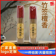 无烟竹签香檀香竹丝宁静冥想氛围云木老山无烟檀香清静檀香礼佛