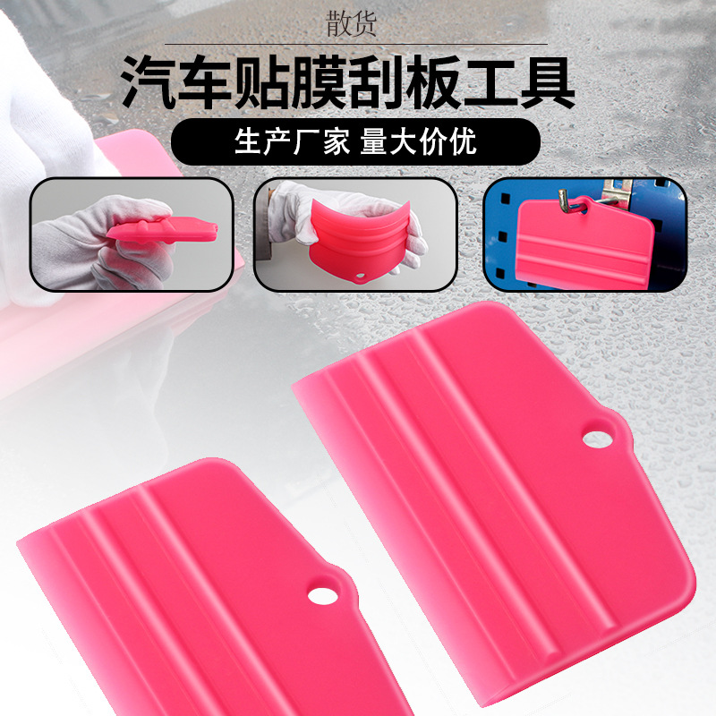 汽车贴膜工具 太阳膜改色贴膜牛筋刮板工具 汽车清洗硅胶软刮水板