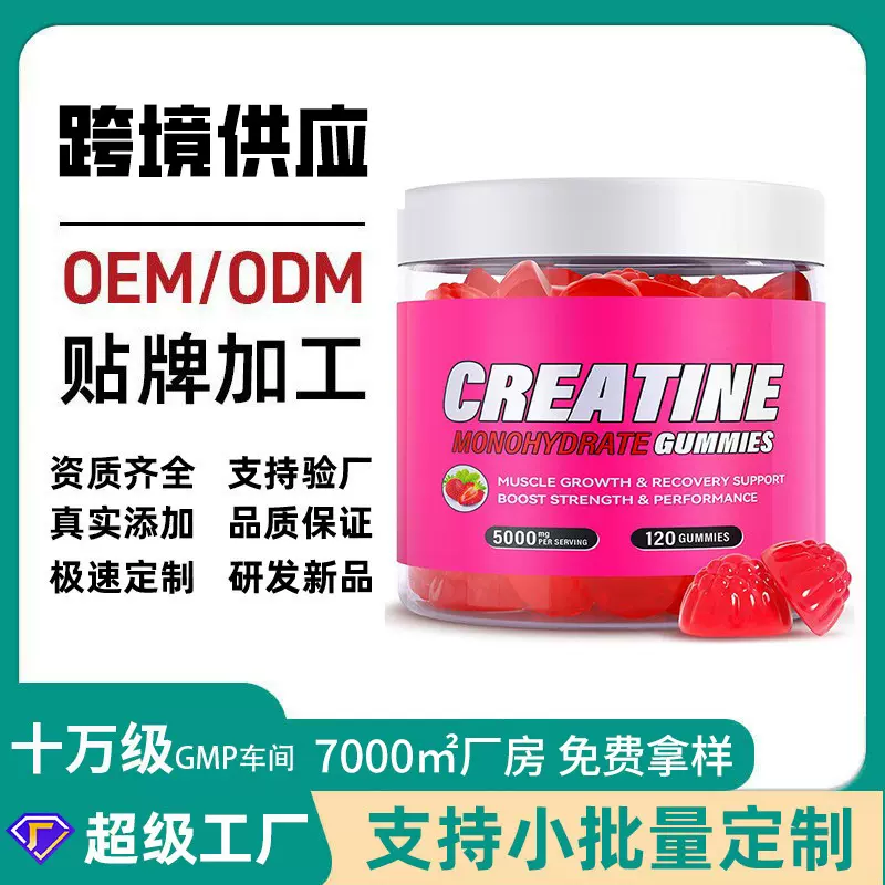 增肌肌酸软糖creatine gummies跨境出口草莓味功能性软糖贴牌定制