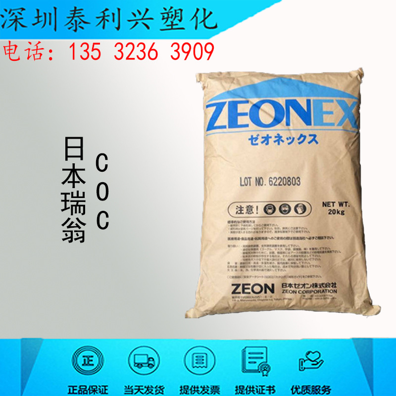 COC 日本瑞翁 F52R 高透明 耐化学性 镜头镜片 光学级 医用包装