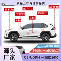 Применимо к новой и старой Toyota RAV4 Rongren уплотнительная полоса двери звукоизоляционная полоса
