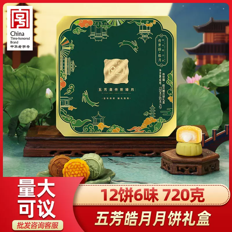 五芳斋皓月月饼礼盒装蛋奶黄流心生椰多口味四层流心中秋送礼团购