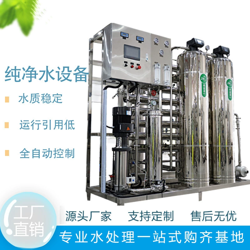 Коммерческая машина для очистки воды RO Оборудование для производства воды обратного осмоса деионизированная вода для прямого питья промышленный фильтр для очищенной воды чистая вода