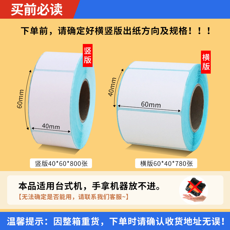 3중 방수 열전사 라벨지 10080 70 6050 4030 빈 자체 접착 바코드 인쇄 스티커 풀박스