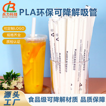 PLA吸管高温独立包装可降解吸管一次性吸管珍珠奶茶吸管厂家直销