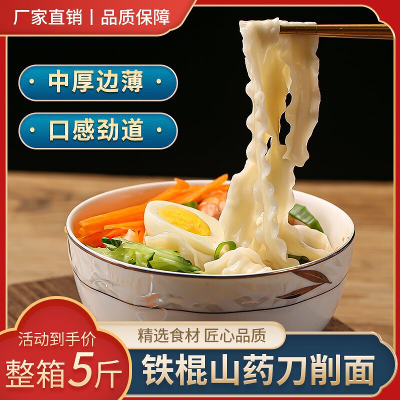现货批发山药刀削面袋装宽面整箱方便速食山药面面条风味刀削面|undefined