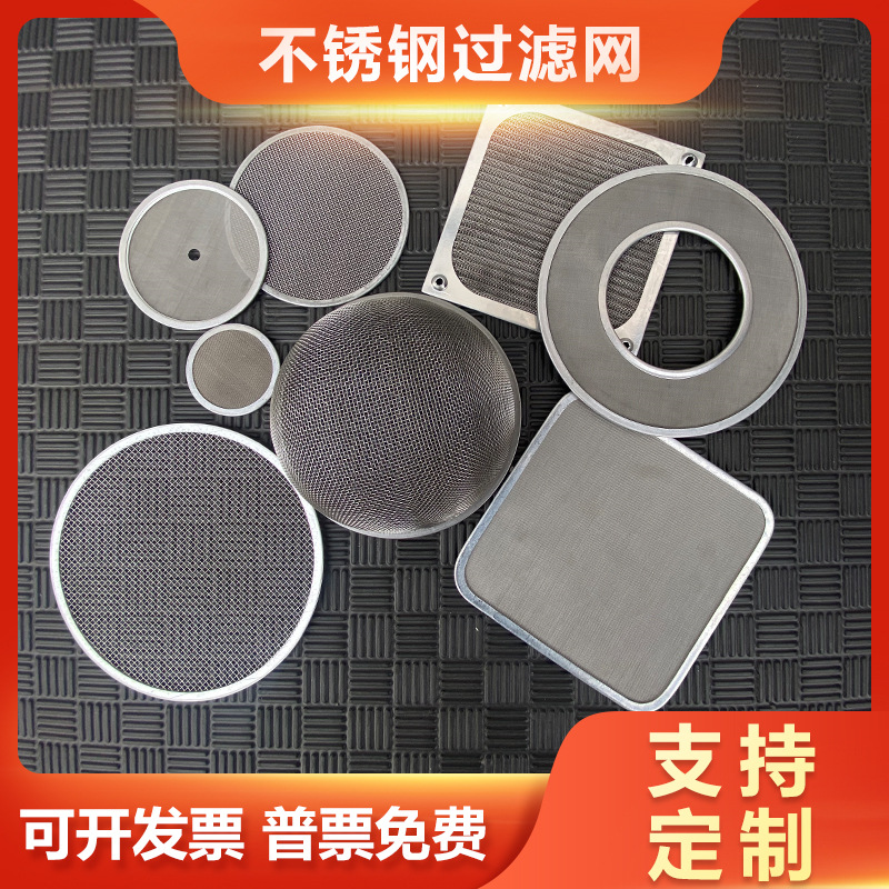 不锈钢包边过滤网片方形圆形鱼缸滤网工业防尘网超细包边筛网
