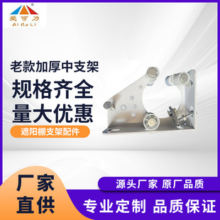 Awning accessories old thickened medium bracket steel paint medium bracket wholesale outdoor canopy bulk accessories