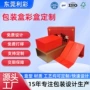 瓦楞定制牛皮纸包装彩盒