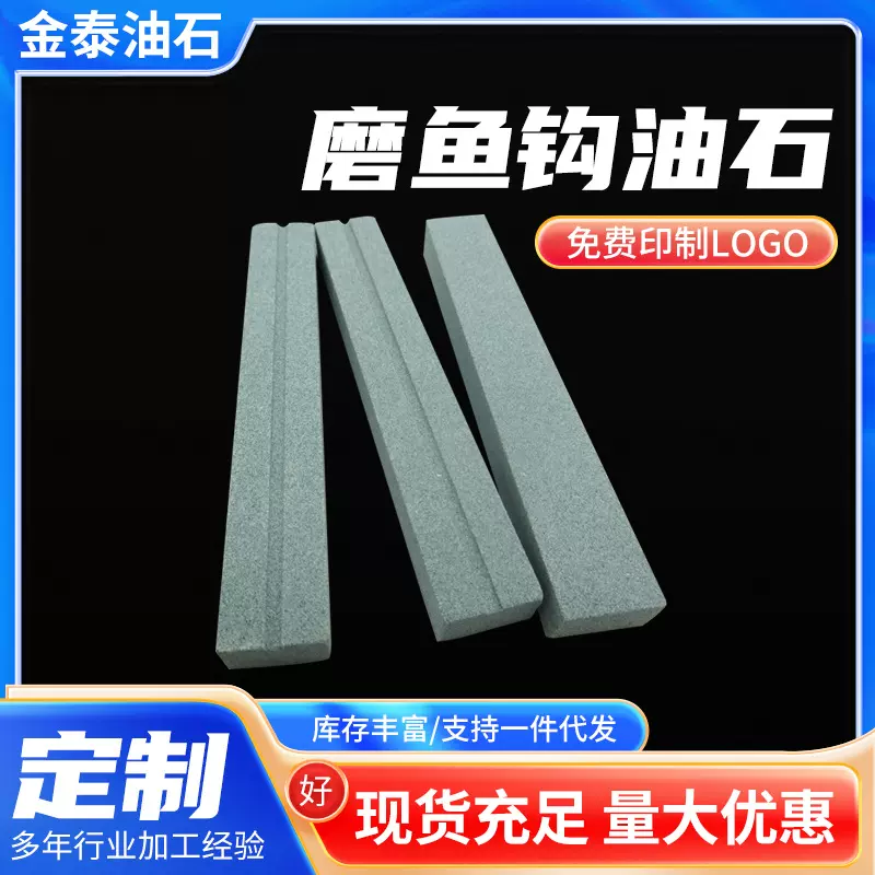 磨刀石 厂家定 制  双面磨鱼钩磨石  异形磨钩石 多功能双面油石