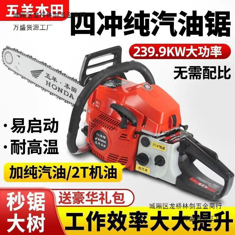 进口五羊本田油锯汽油锯伐木锯四冲程纯汽油汽油链锯砍树机锯子