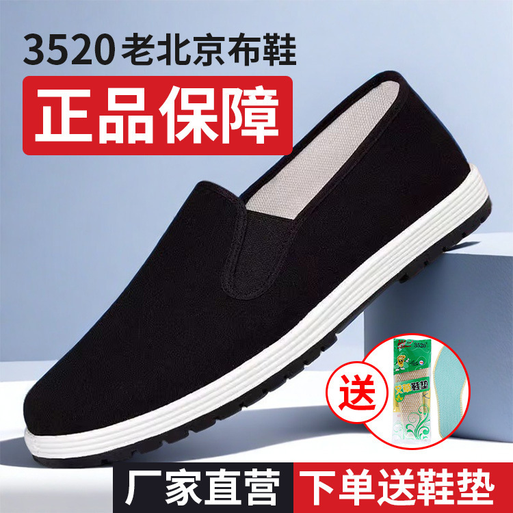 Handmade Cloth Shoes for Men, Genuine 3520 Old Beijing Cloth Shoes, Thickened Tire Soles, Breathable Tendon Soles, Non-Slip and Wear-Resistant Shoes Handmade Cloth Shoes for Men, Genuine 3520 Old Beijing Cloth Shoes, Thickened Tire Soles, Breathable Tendon Soles, Non-Slip and Wear-Resistant Shoes