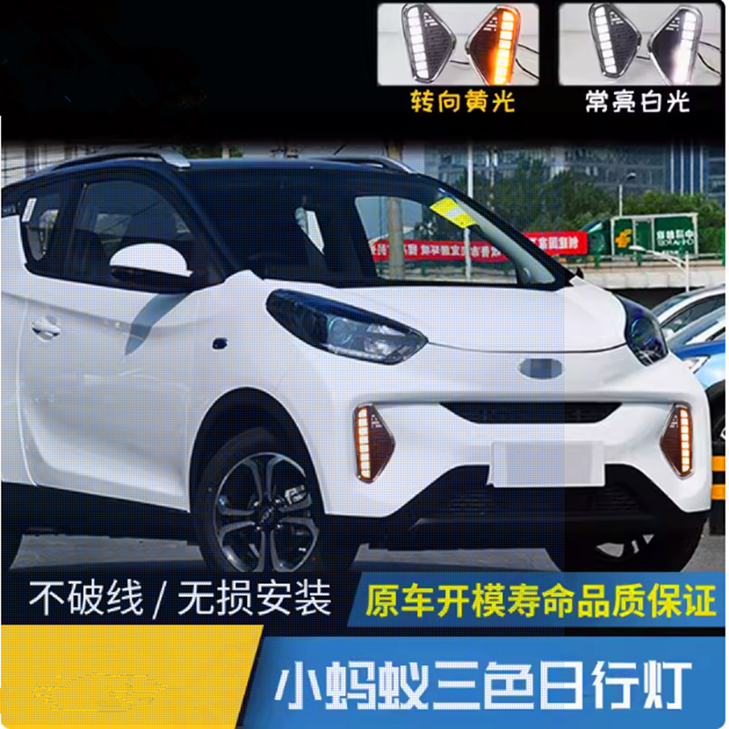 Chery EQ1 hormiga pequeña luz de flujo de luz de dirección eQ1 cambio LED luz de conducción diurna luz de niebla frontal