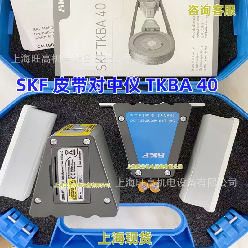 SKF皮带对中仪TKBA40 TMEB2 TKBA20 TKBA31 PHL FM10/400张力计