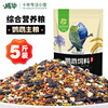 Cockatiel parrot feed birdseed Nutrition Nourish pill SMEs Food 5 millet blend Bird food