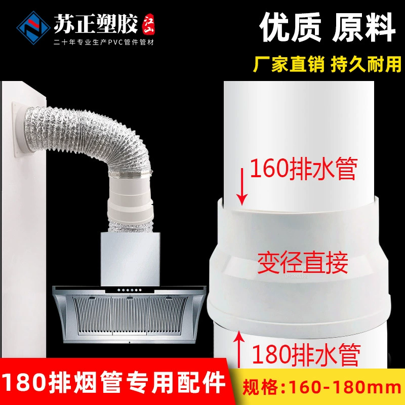 PVC180 курительная труба арматура кухонная труба труба труба напрямую изгиб изгиб тройной пластиковый дымоход трубопровод соединение