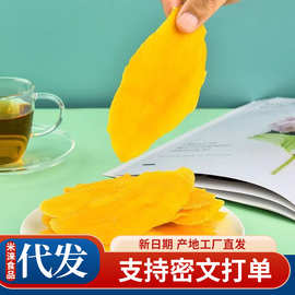 芒果干厚切新鲜切片500g 水果干芒果脯蜜饯网红休闲小零食芒果干