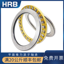 HRB哈尔滨轴承平面推力滚子81120 81122 81124 81126 81128 81130