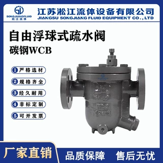 自由浮球式疏水阀 CS41H-16C 蒸汽专用法兰疏水阀 铸钢材质疏水器