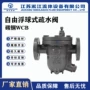 浮球式自由蒸汽cs41h-16c疏水器