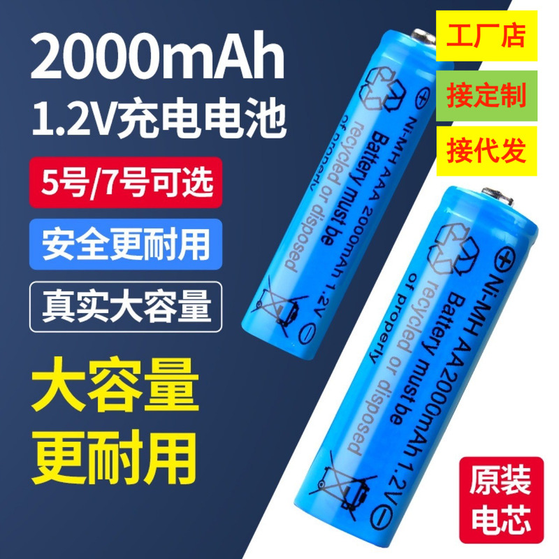 No. 5 Rechargeable Battery Wholesale Charger Set Universal No. 5 No. 7 Ni-Mh Toy Remote Control Battery