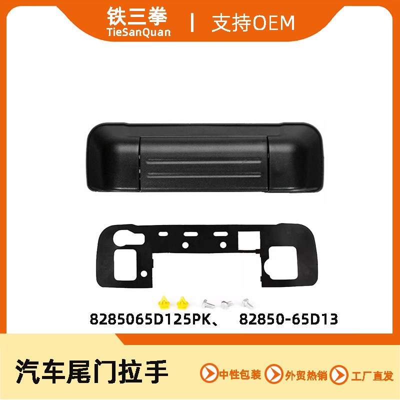 Suitable for 98-05 Suzuki Super Vitra Tailgate Handle 82850-65D13 8285065D125Pk