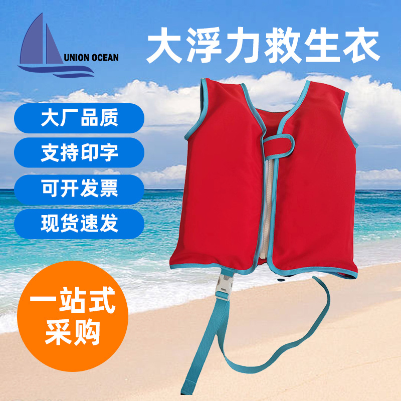CE救生衣儿童救生衣防水面料便携式浮力背心游泳辅助学习潜水漂流
